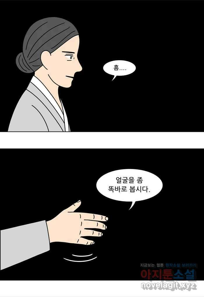 쌍갑포차 385화 복국 (3) 14