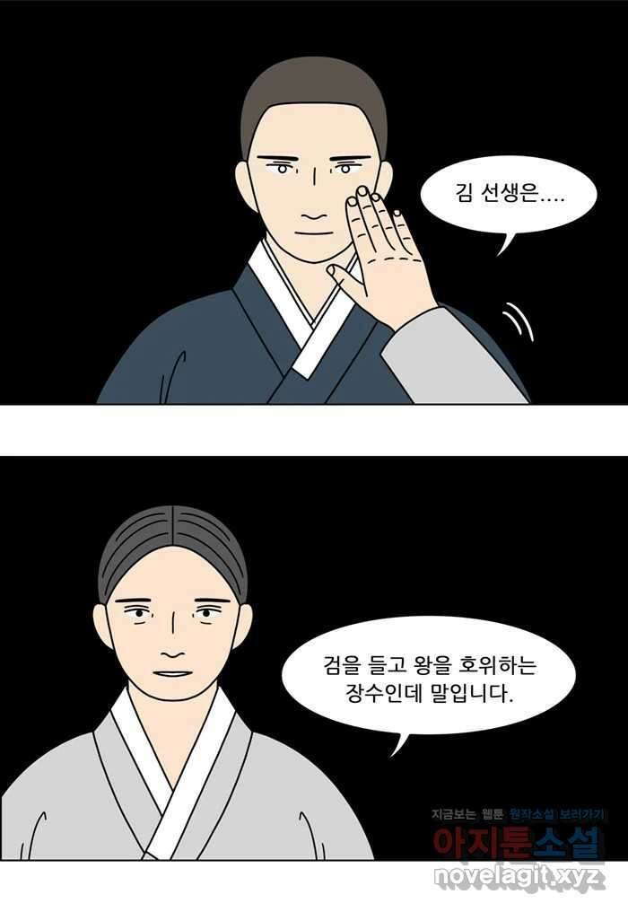 쌍갑포차 385화 복국 (3) 15