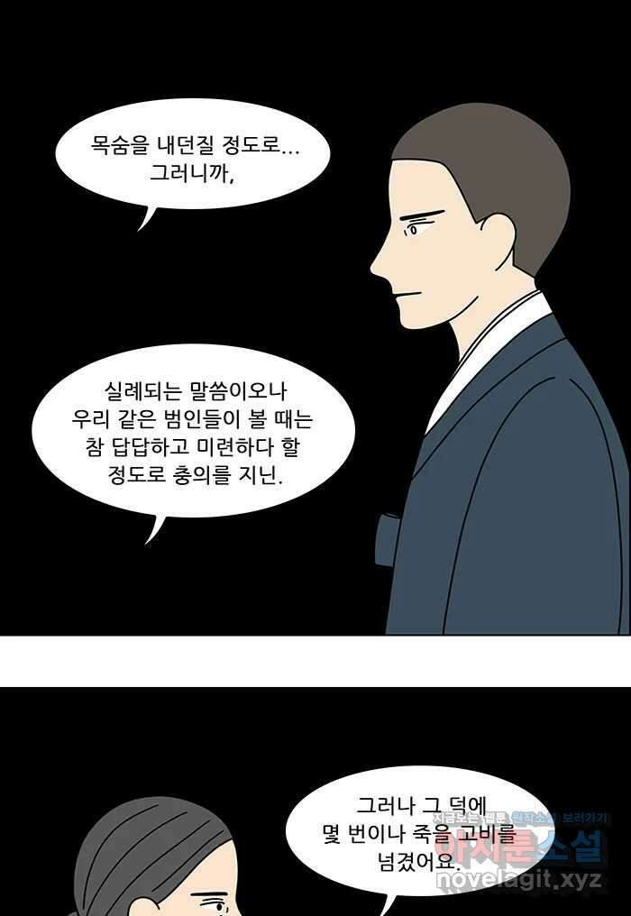 쌍갑포차 385화 복국 (3) 16