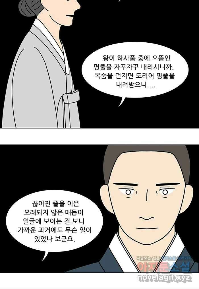 쌍갑포차 385화 복국 (3) 17