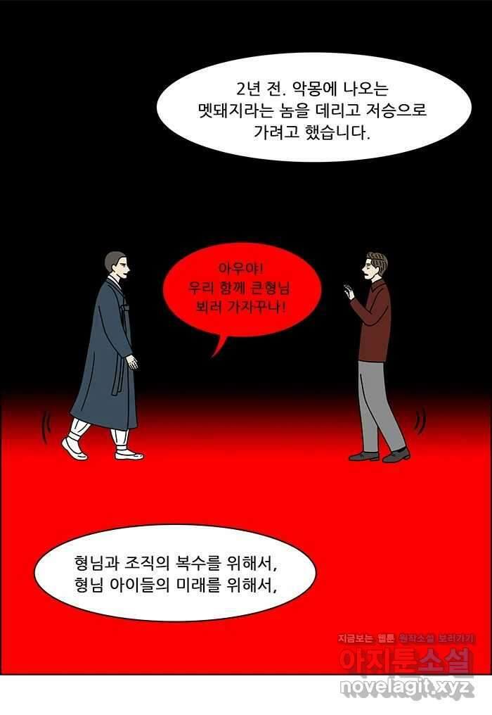 쌍갑포차 385화 복국 (3) 18