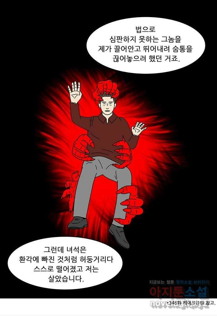 쌍갑포차 385화 복국 (3) 19