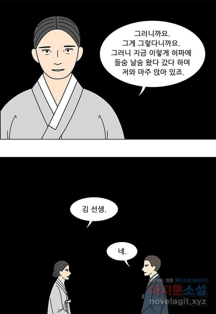 쌍갑포차 385화 복국 (3) 20