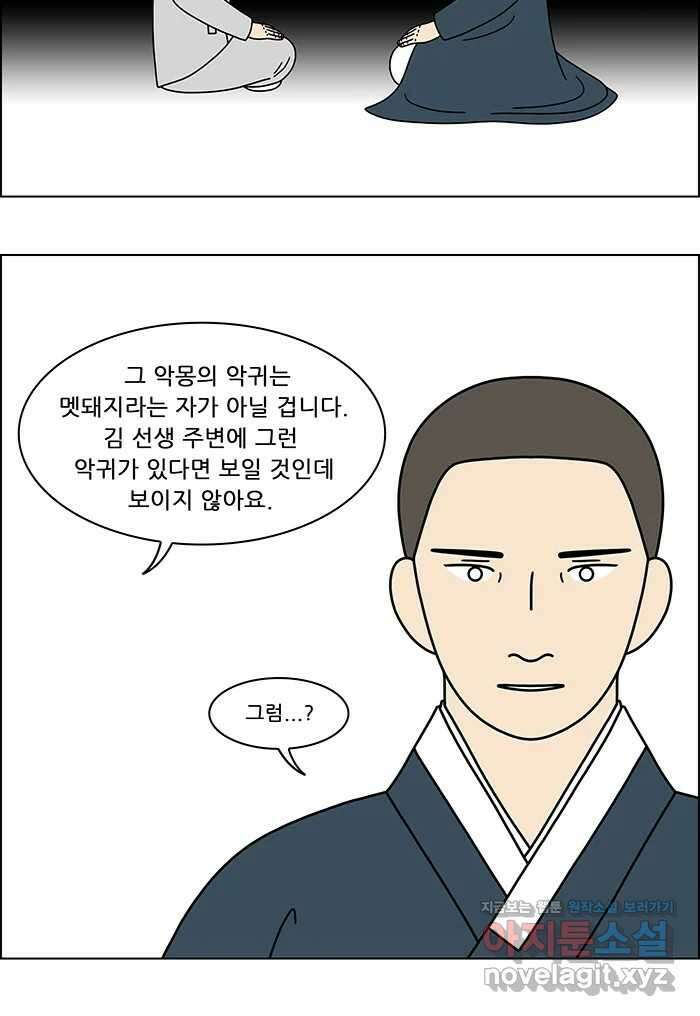 쌍갑포차 385화 복국 (3) 21
