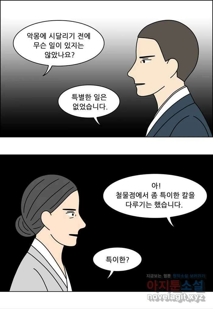 쌍갑포차 385화 복국 (3) 22
