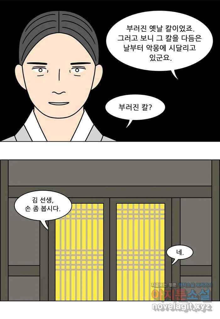 쌍갑포차 385화 복국 (3) 23