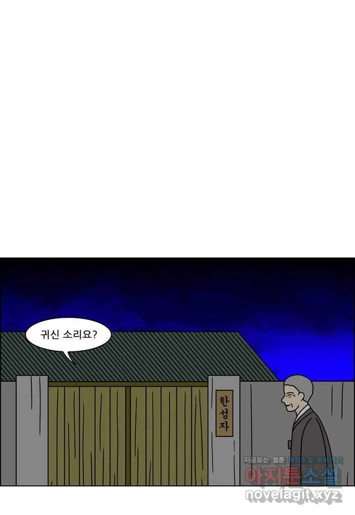 쌍갑포차 385화 복국 (3) 24