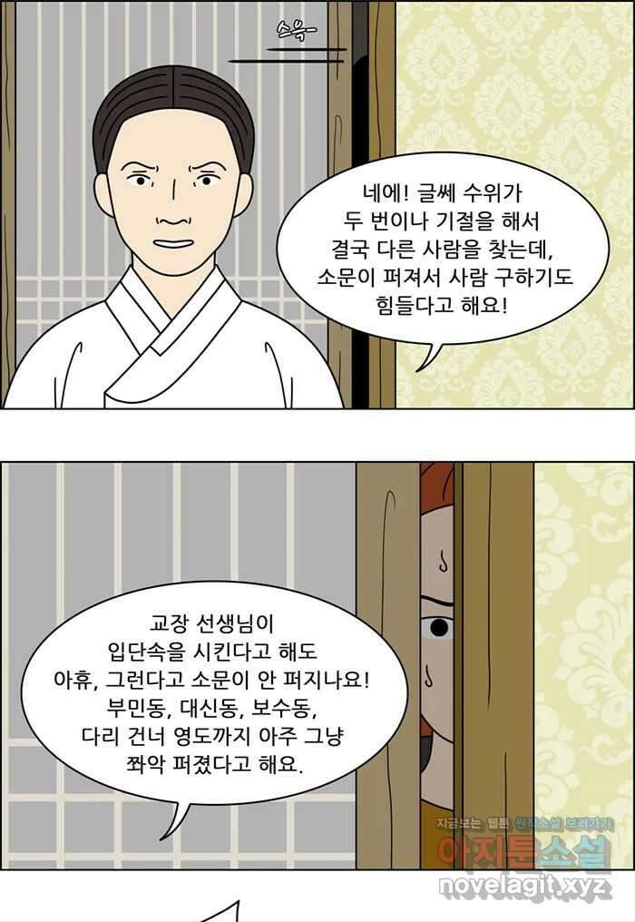 쌍갑포차 385화 복국 (3) 26