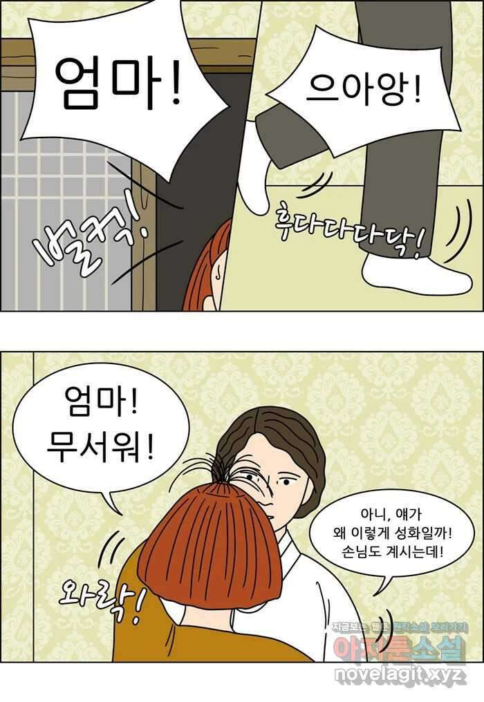 쌍갑포차 385화 복국 (3) 27