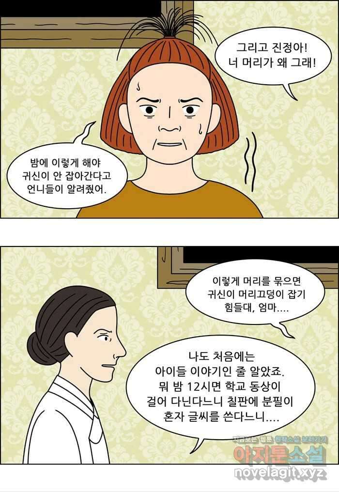 쌍갑포차 385화 복국 (3) 28