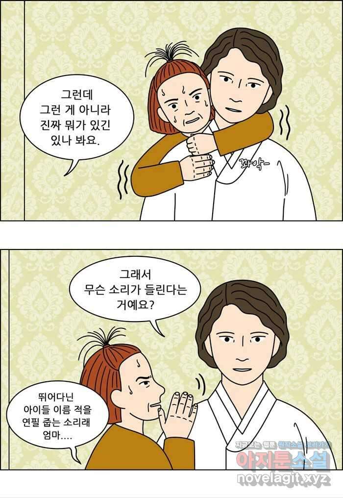 쌍갑포차 385화 복국 (3) 29