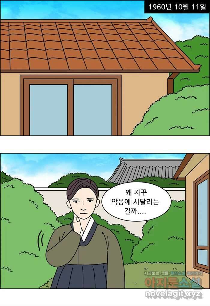 쌍갑포차 385화 복국 (3) 31