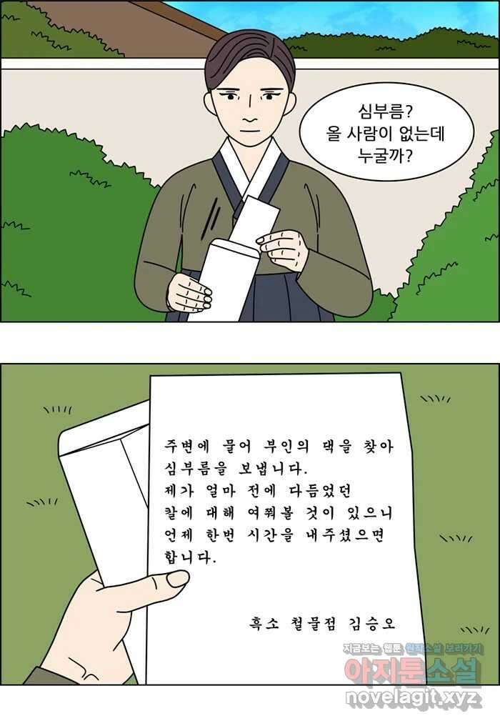 쌍갑포차 385화 복국 (3) 33