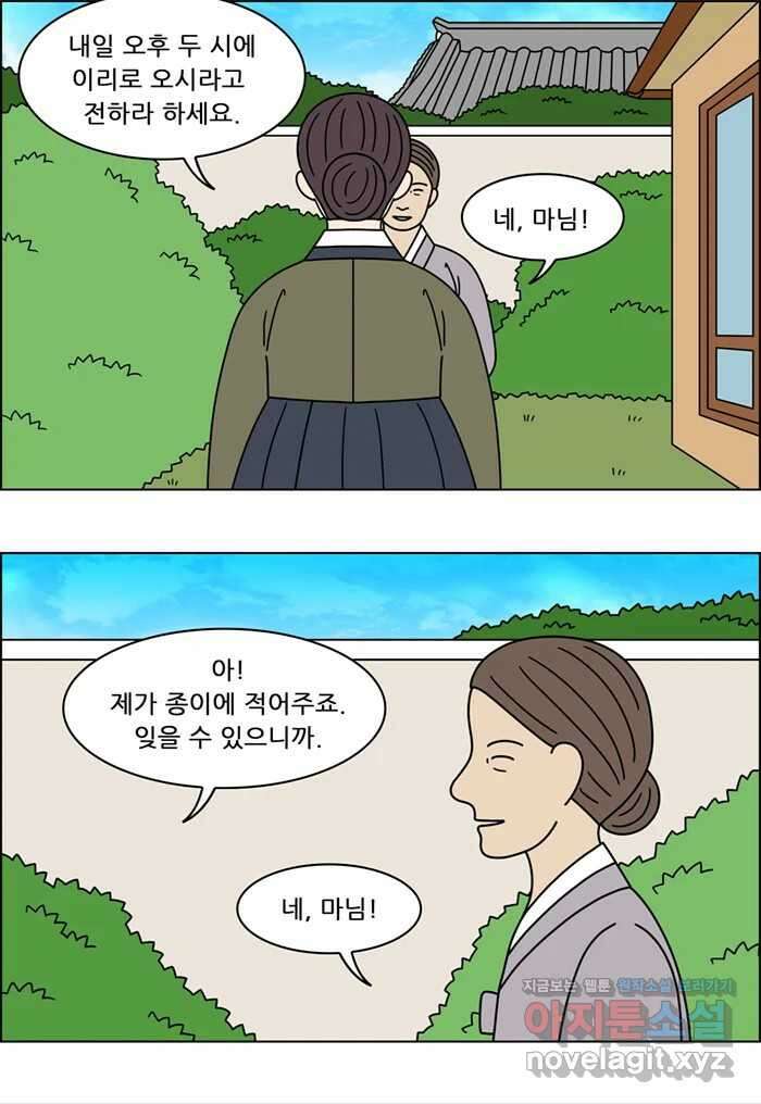 쌍갑포차 385화 복국 (3) 35