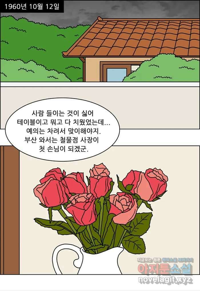 쌍갑포차 385화 복국 (3) 37