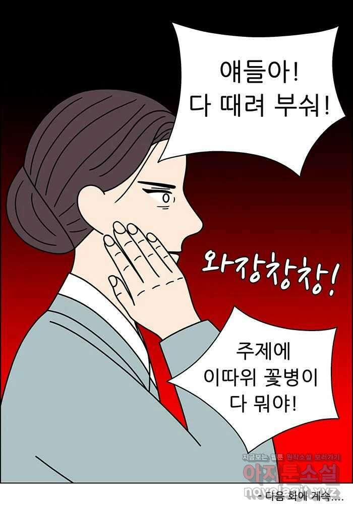 쌍갑포차 385화 복국 (3) 43