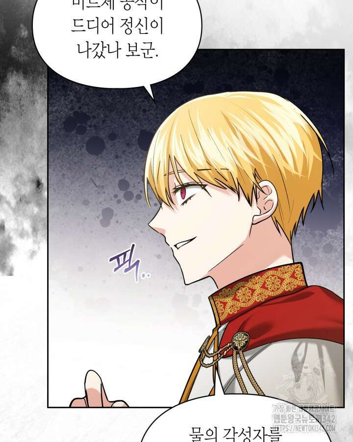 진짜 가주는 나였다 22화 3