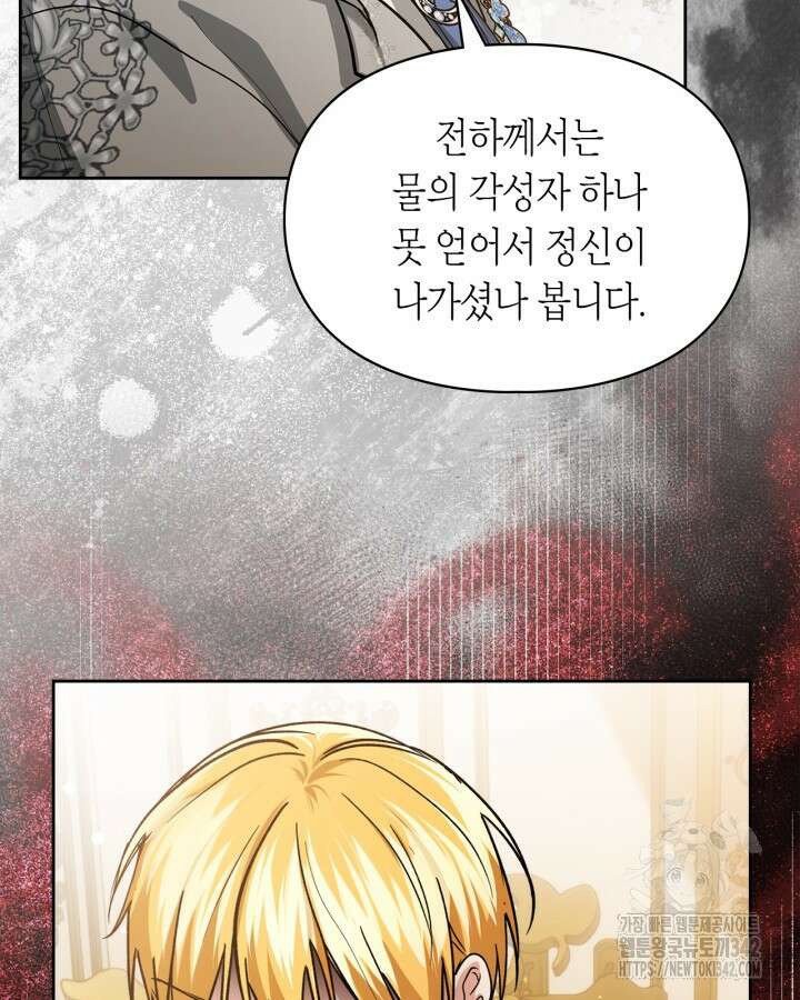 진짜 가주는 나였다 22화 5