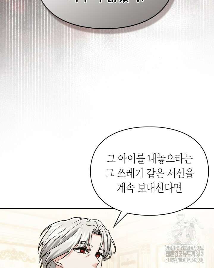 진짜 가주는 나였다 22화 7