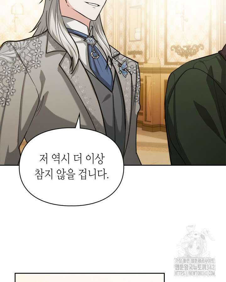 진짜 가주는 나였다 22화 8