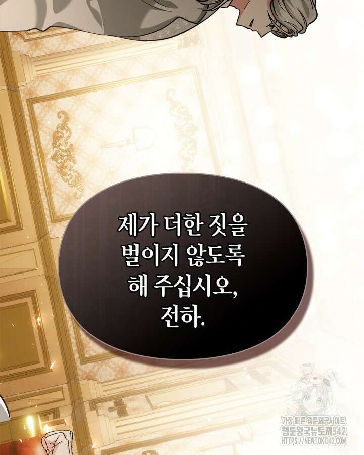 진짜 가주는 나였다 22화 14
