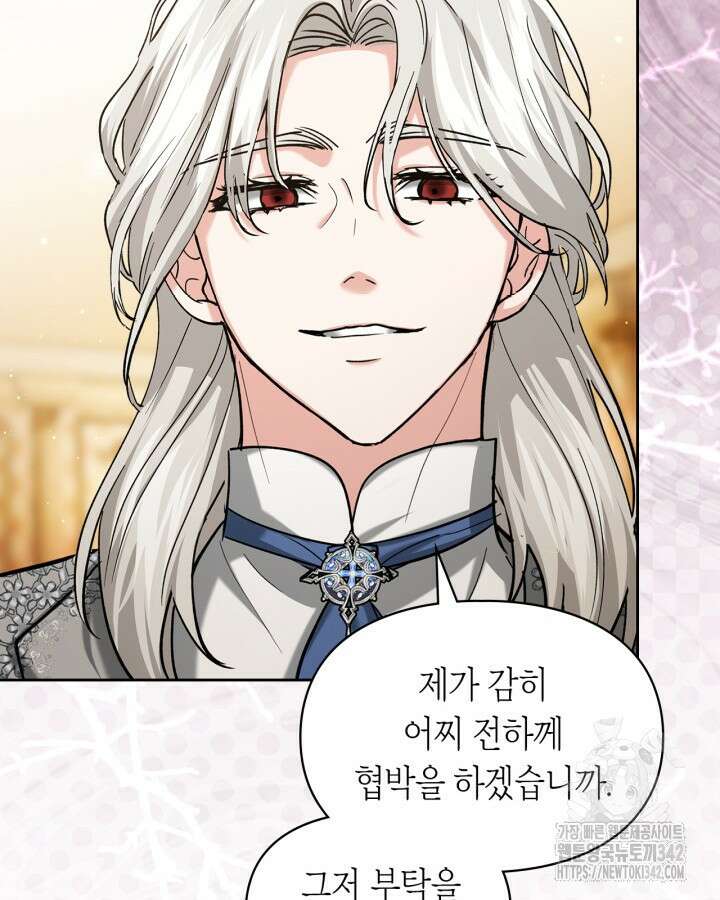 진짜 가주는 나였다 22화 17