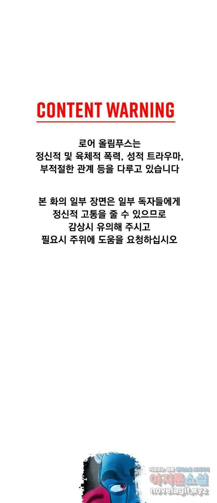 로어 올림푸스 278화 구름 속에서 1