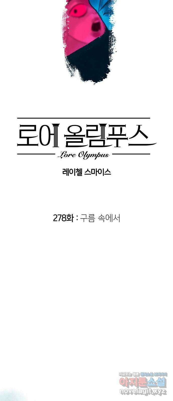로어 올림푸스 278화 구름 속에서 2