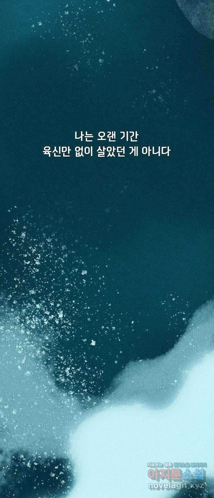 로어 올림푸스 278화 구름 속에서 14
