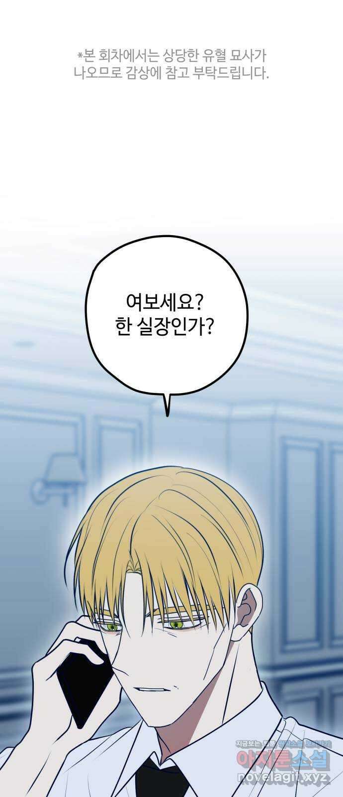 쓰레기는 쓰레기통에! 113화 1