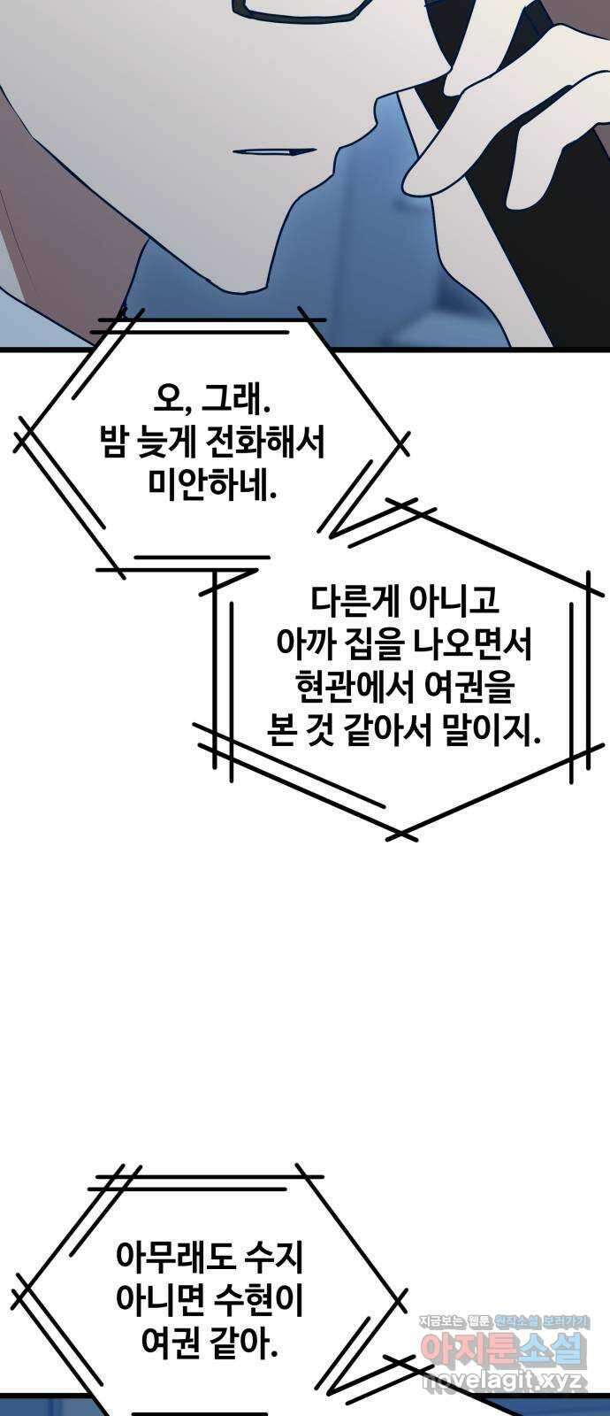 쓰레기는 쓰레기통에! 113화 3