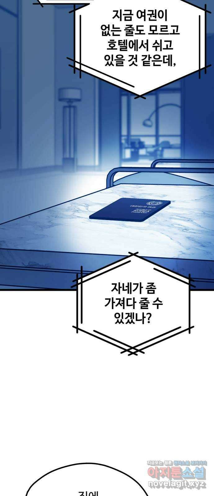 쓰레기는 쓰레기통에! 113화 4
