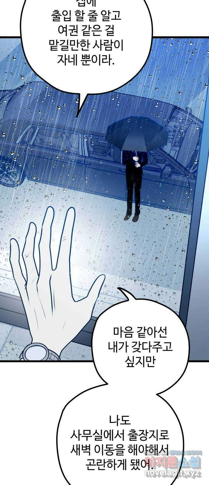 쓰레기는 쓰레기통에! 113화 5