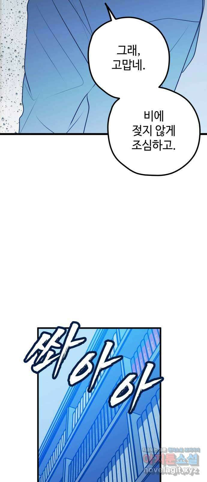 쓰레기는 쓰레기통에! 113화 7