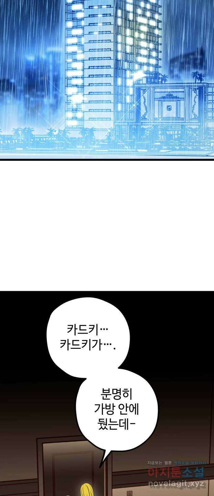 쓰레기는 쓰레기통에! 113화 10