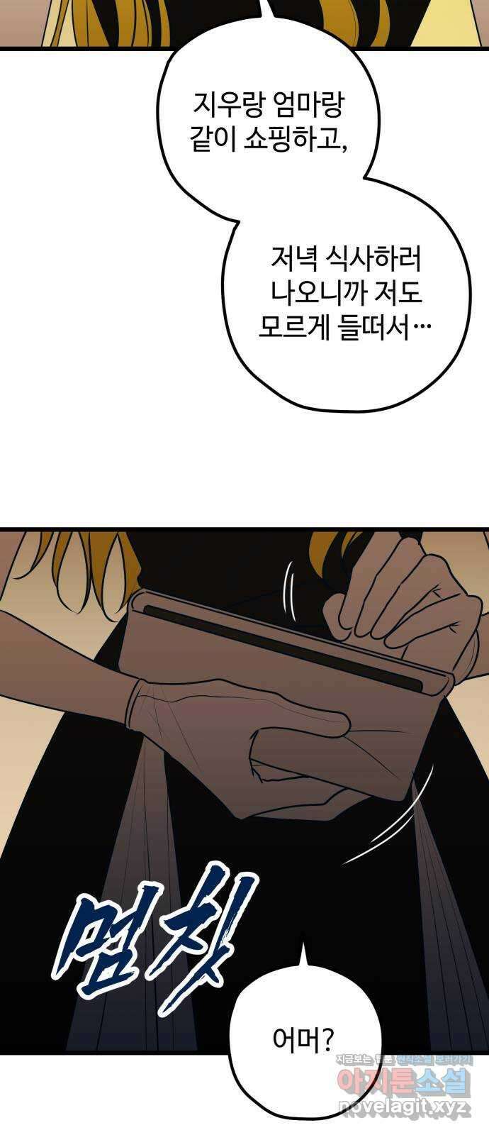쓰레기는 쓰레기통에! 113화 14