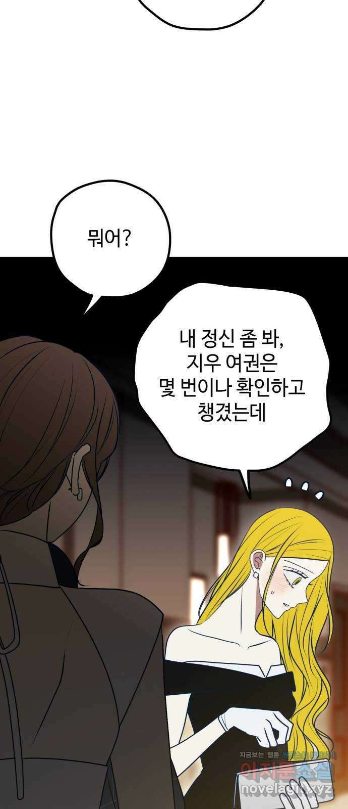 쓰레기는 쓰레기통에! 113화 16