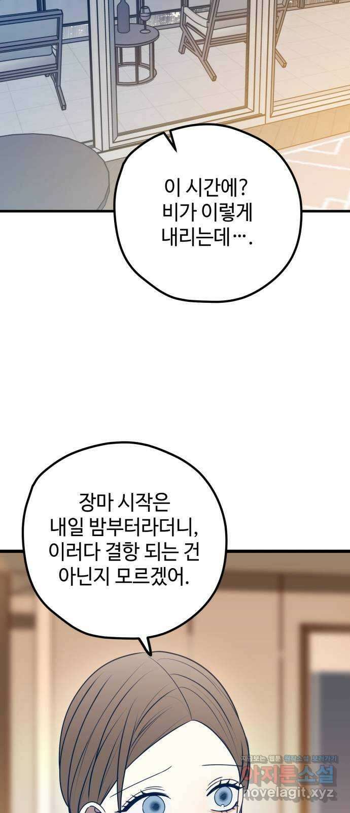 쓰레기는 쓰레기통에! 113화 18