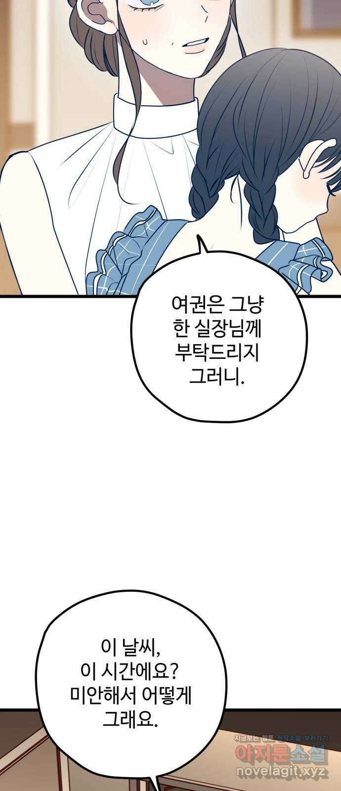 쓰레기는 쓰레기통에! 113화 19