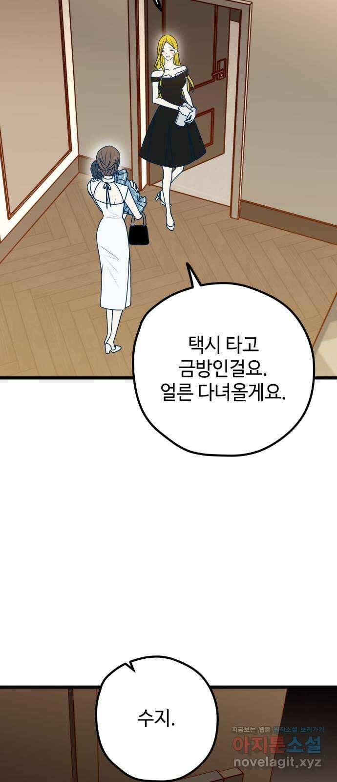 쓰레기는 쓰레기통에! 113화 20