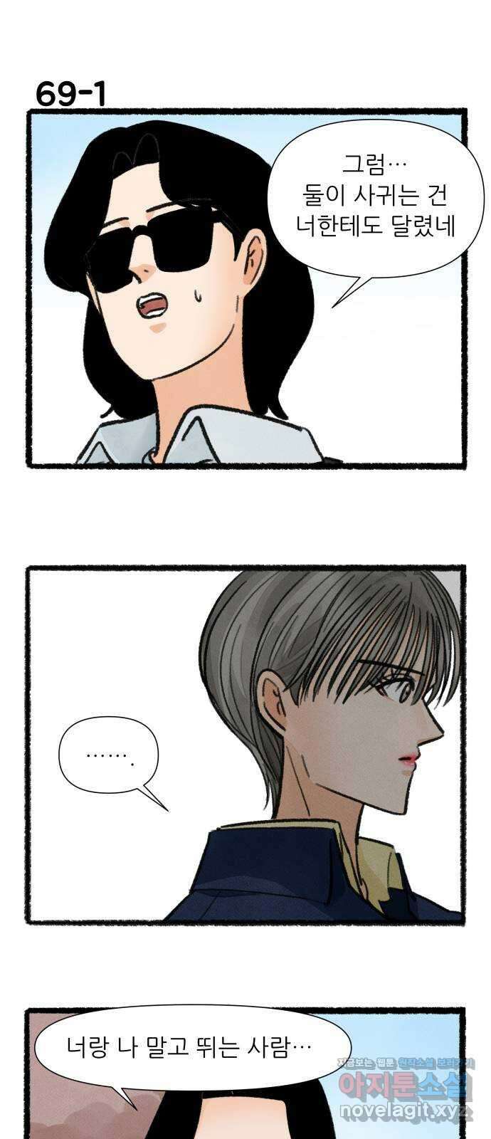 우리의 연애일지 69화 1