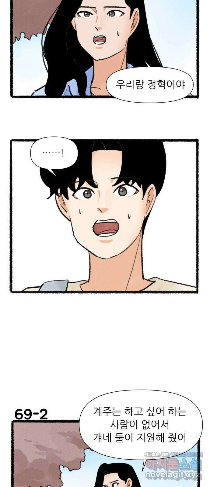 우리의 연애일지 69화 2