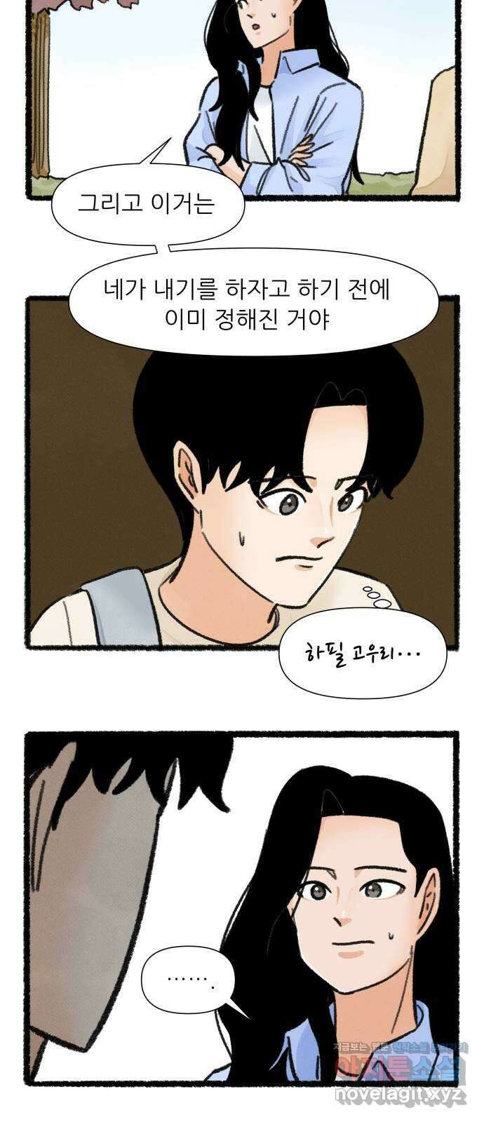 우리의 연애일지 69화 3
