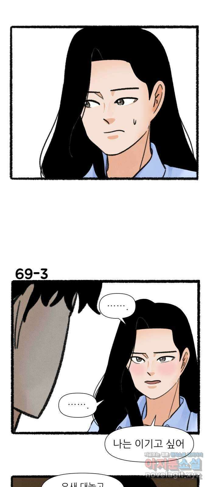 우리의 연애일지 69화 4