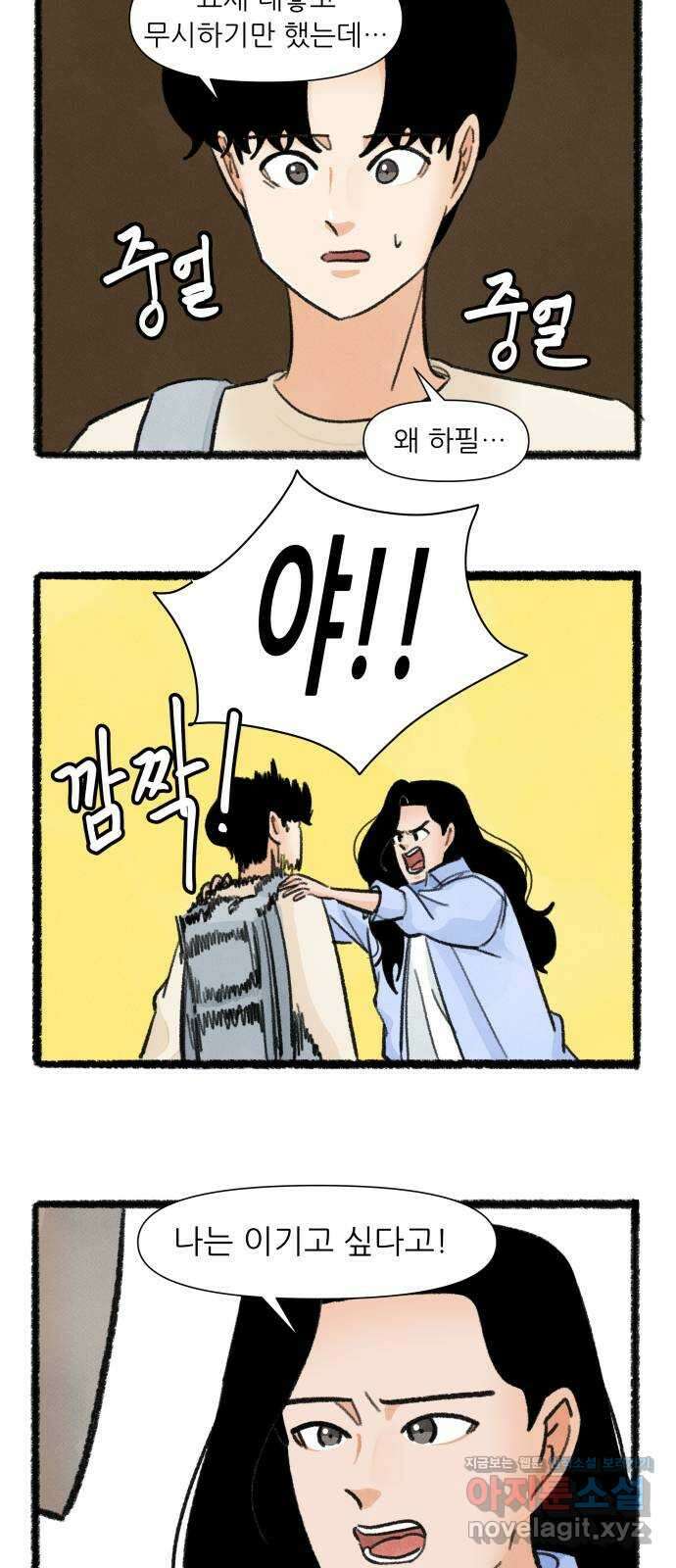 우리의 연애일지 69화 5