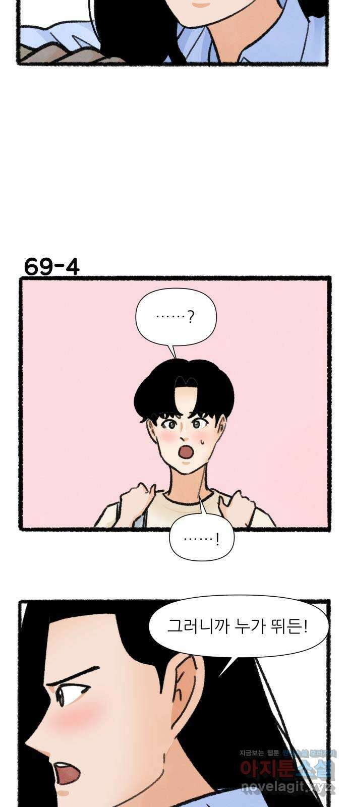 우리의 연애일지 69화 6
