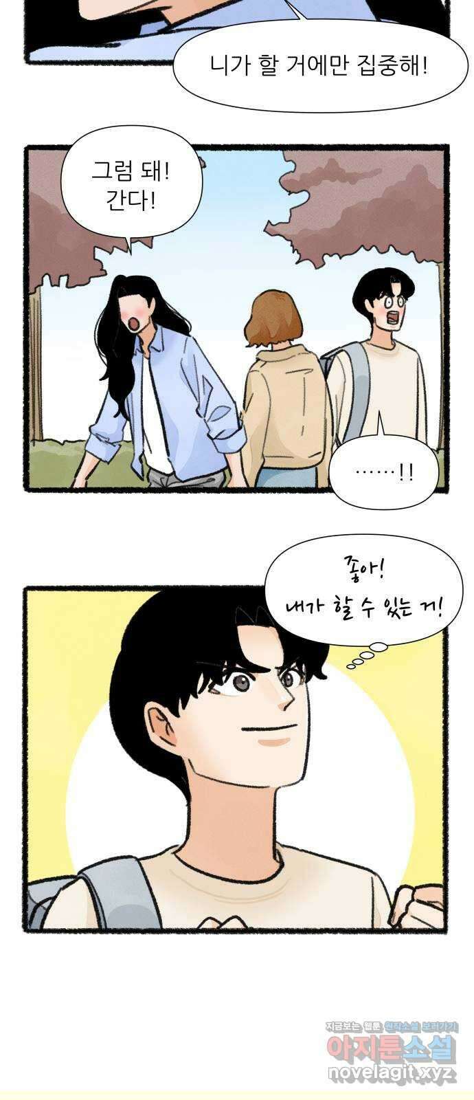 우리의 연애일지 69화 7