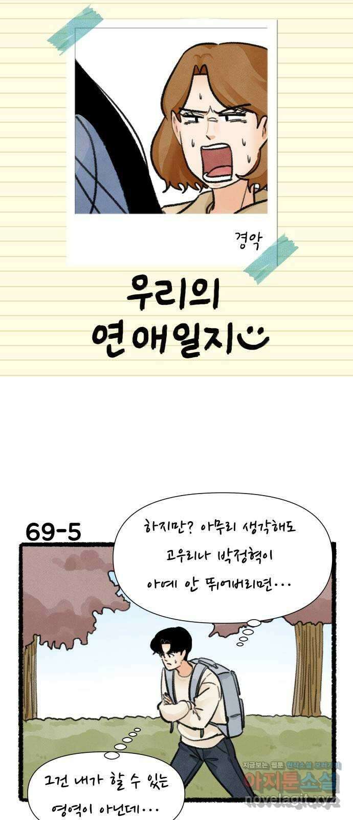 우리의 연애일지 69화 8