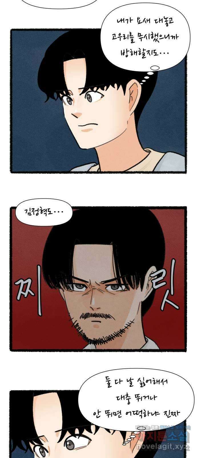 우리의 연애일지 69화 9