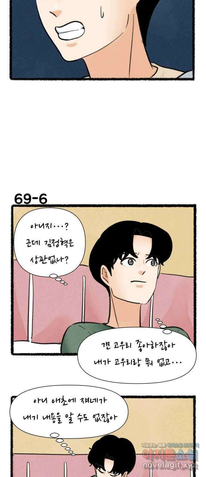우리의 연애일지 69화 10